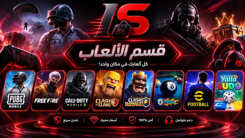 قسم الألعاب 🎮