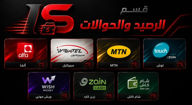 الرصيد و الحوالات المالية 💰