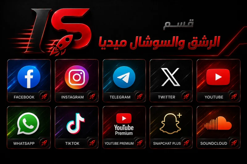 الرشق و السوشل ميديا
