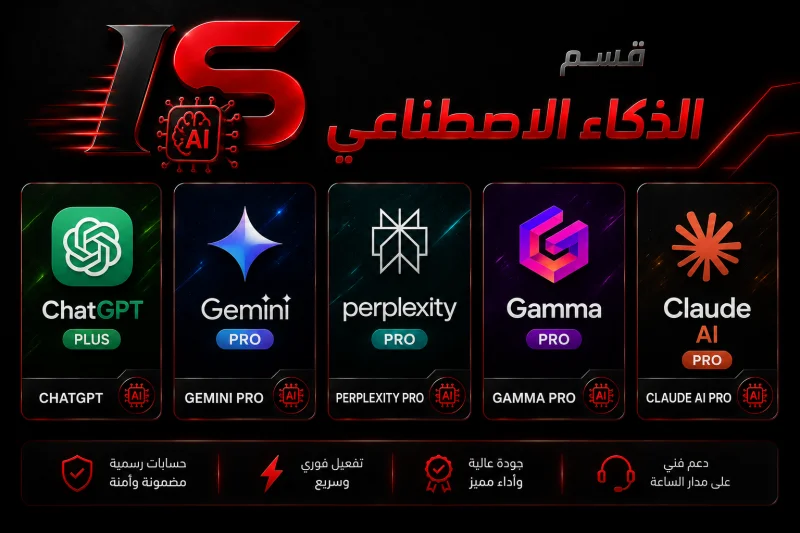 الذكاء الاصطناعي