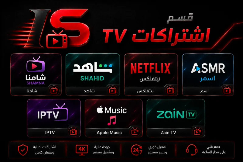 اشتراكات TV
