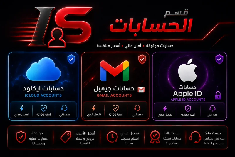 حسابات جاهزة