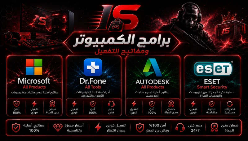 برامج الكومبيوتر و مفاتيح التفعيل
