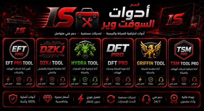 أدوات السوفت وير