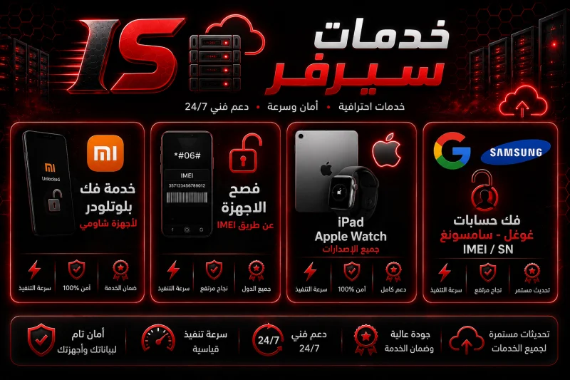 خدمات سيرفر